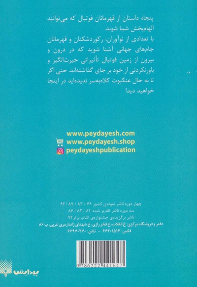 آکادمی فوتبال فصل 6